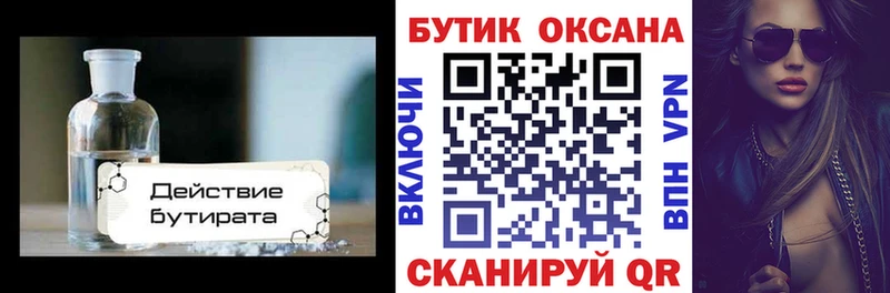 Бутират 1.4BDO  цены наркотик  Комсомольск-на-Амуре 